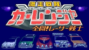Play 🕹️ Gekisou Sentai Car Ranger 🕹️ Game Online