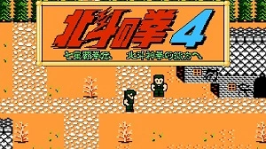 Hokuto No Ken 4 - Shichisei Haken Den Hokuto Shinken No Kanata E