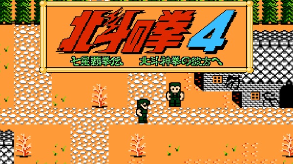 Play Hokuto No Ken 4 - Shichisei Haken Den Hokuto Shinken No Kanata E