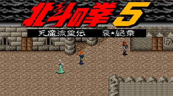 Play 🕹️ Hokuto No Ken 5 - Tenma Ryuuseiden Ai Zetsu Shou 🕹️ Game Online