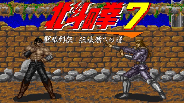Play 🕹️ Hokuto No Ken 7 - Seiken Retsuden Denshousha E No Michi 🕹️ Game Online